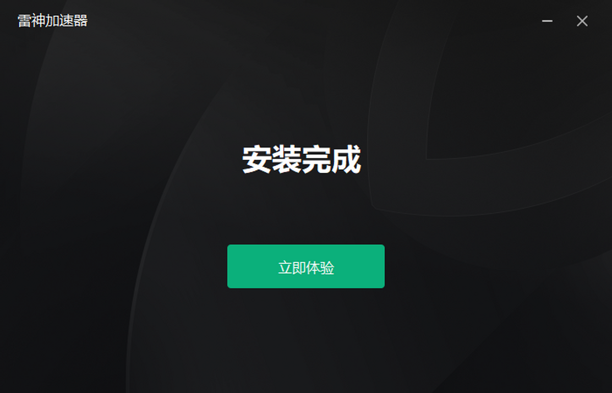 雷神加速器