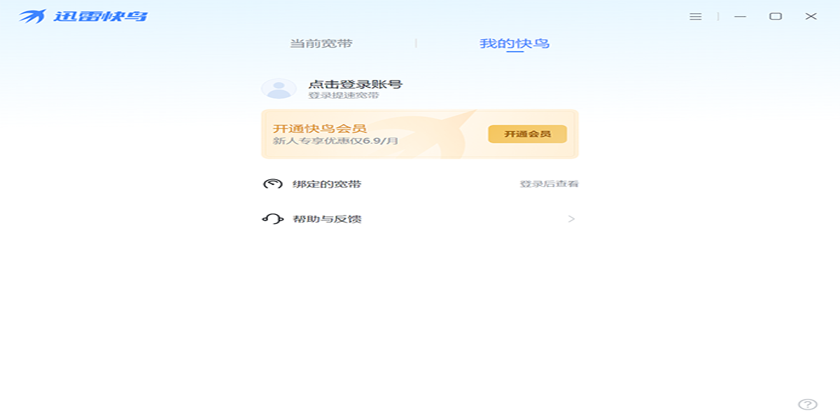 迅雷快鳥截圖3