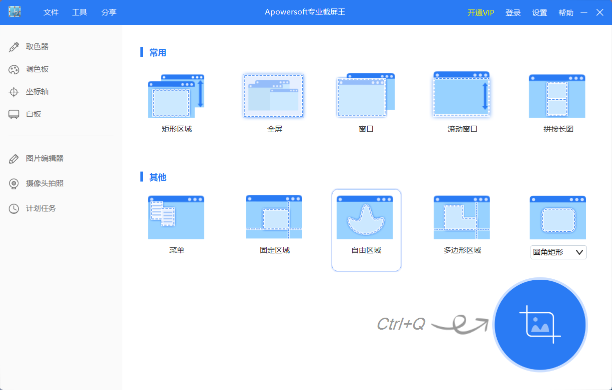 Apowersoft專業截屏王截圖2
