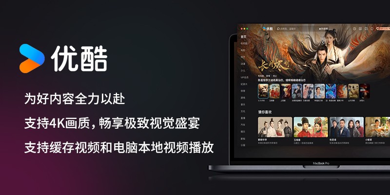 優酷截圖6
