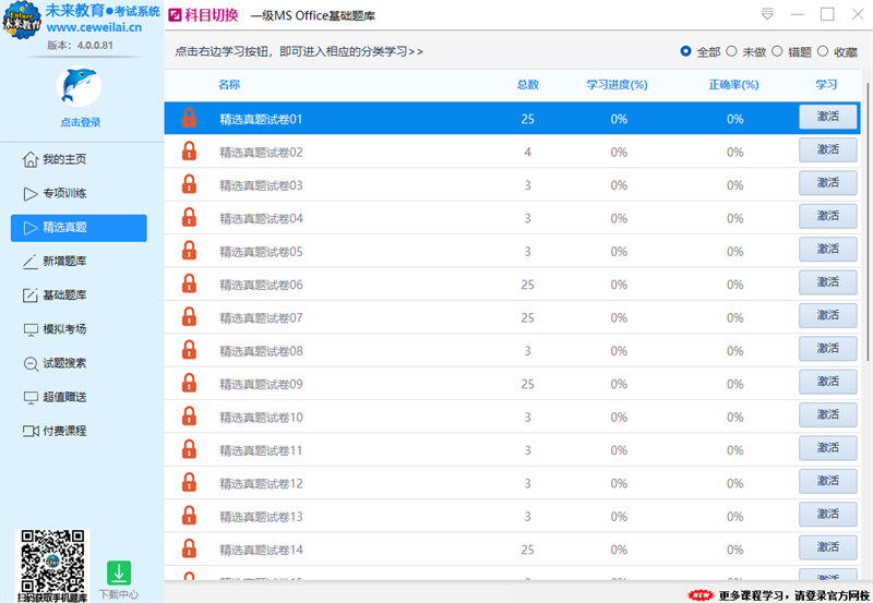 未來教育考試系統截圖2