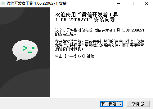 微信開發者工具