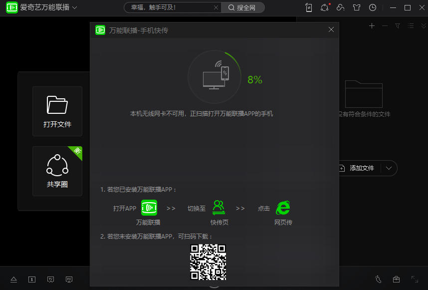愛奇藝萬能聯播截圖4