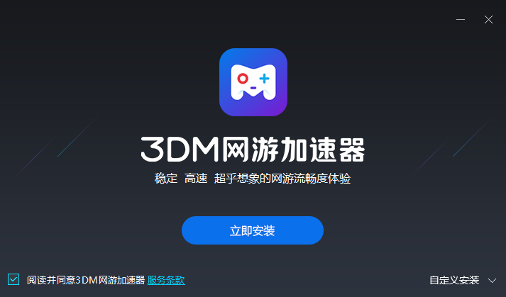 3DM網絡加速器
