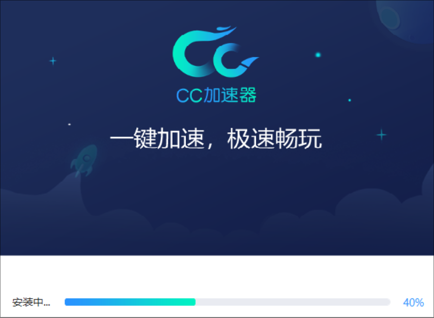 熾焰加速器