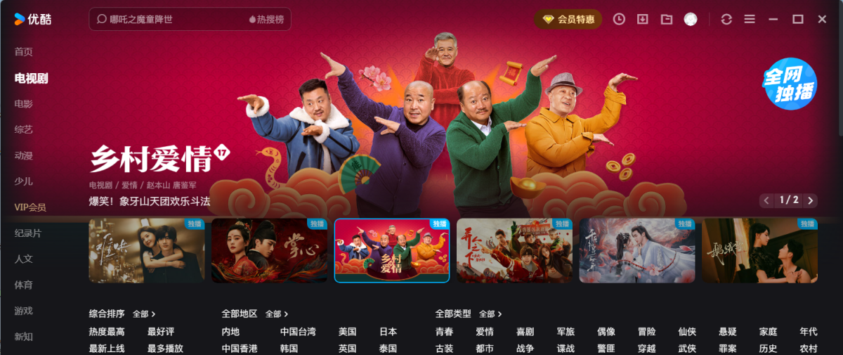 優酷