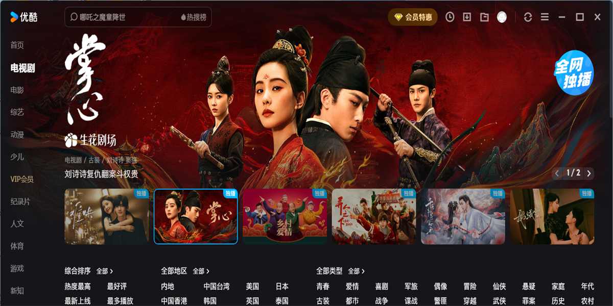 優酷截圖10