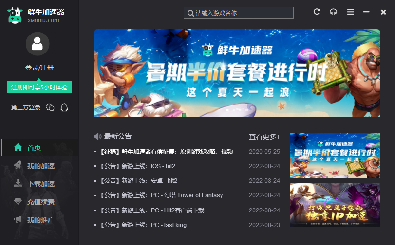 鮮牛加速器截圖6