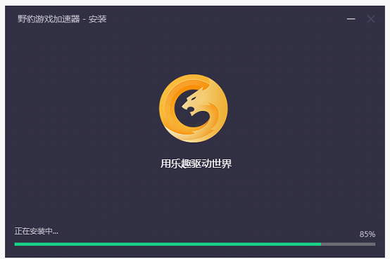野豹遊戲加速器