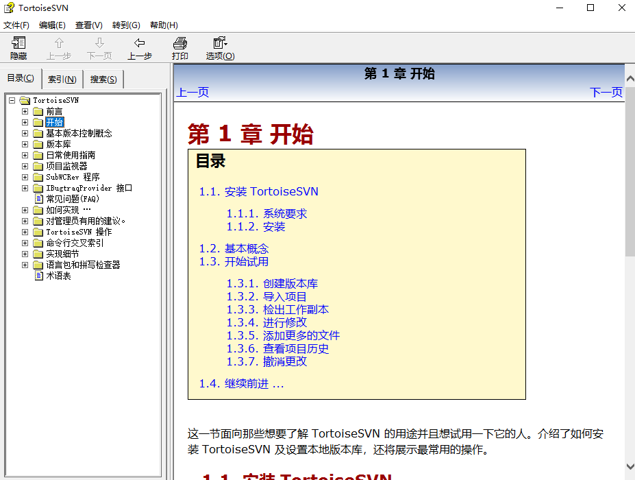 TortoiseSVN x64截圖3