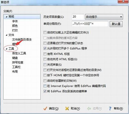 EditPlus 漢化補丁