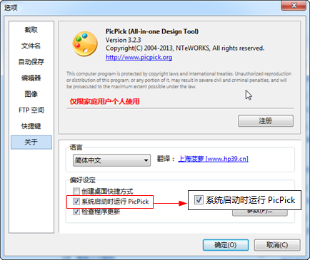 PicPick電腦版