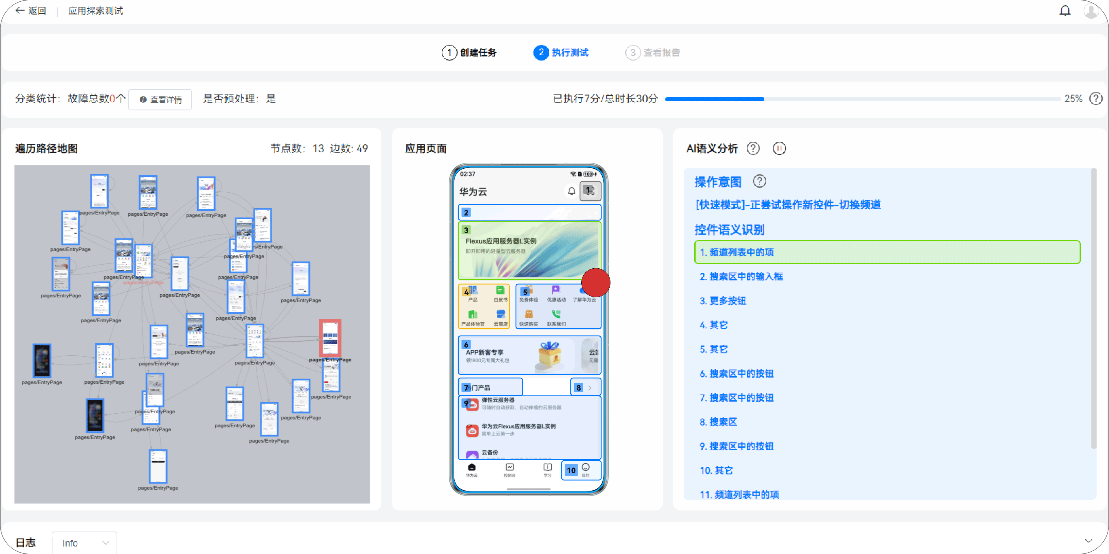 DevEco Testing截圖9