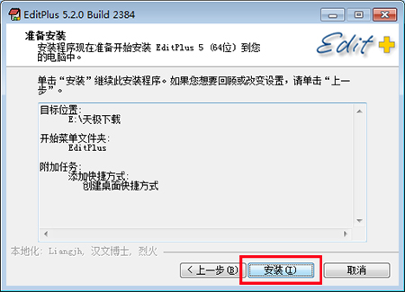 EditPlus 漢化補丁