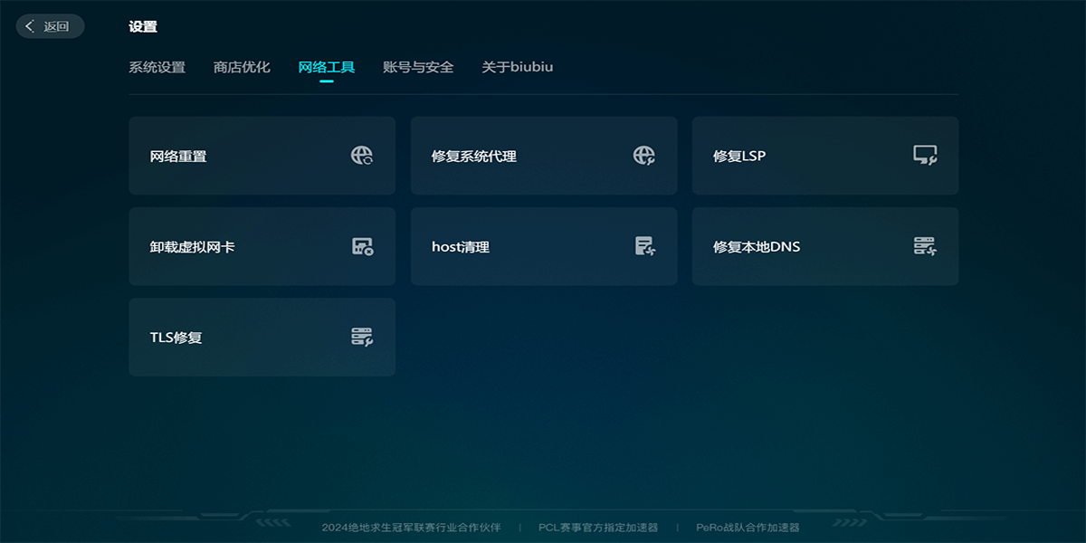 biubiu加速器截圖3
