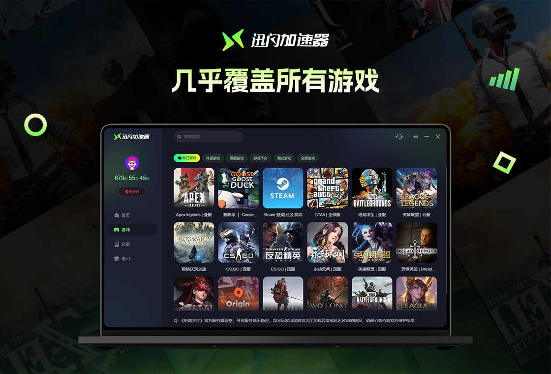 迅閃加速器截圖4