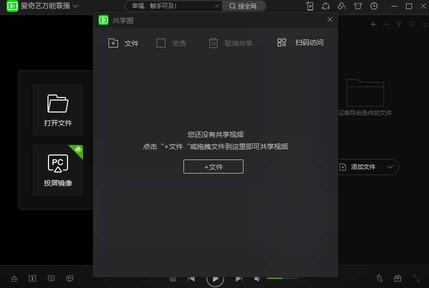 愛奇藝萬能播放器截圖3
