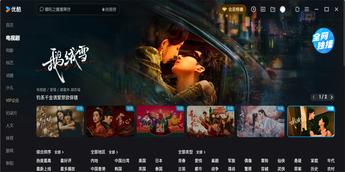 優酷電腦版截圖6