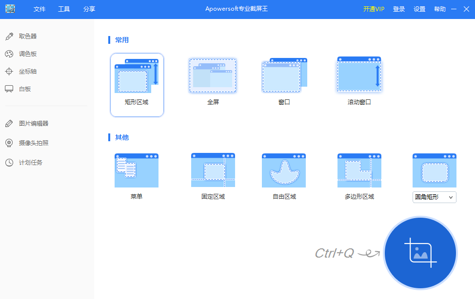 Apowersoft專業截屏王截圖4