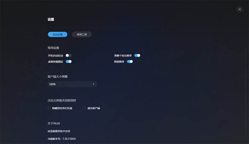 Watt加速器截圖7