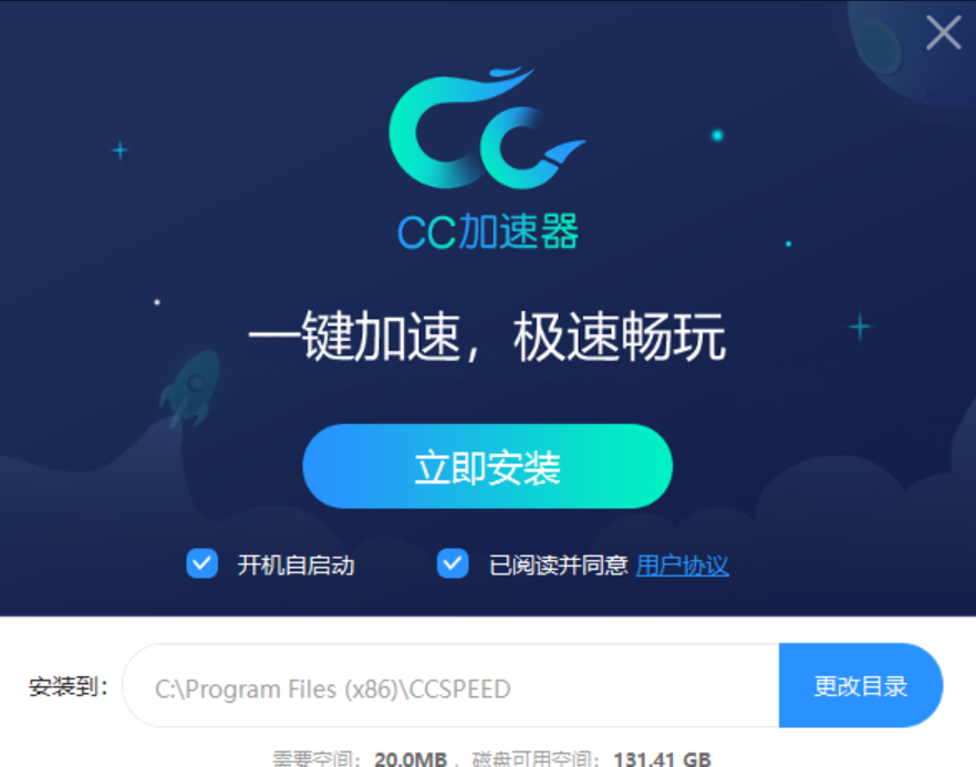 熾焰加速器