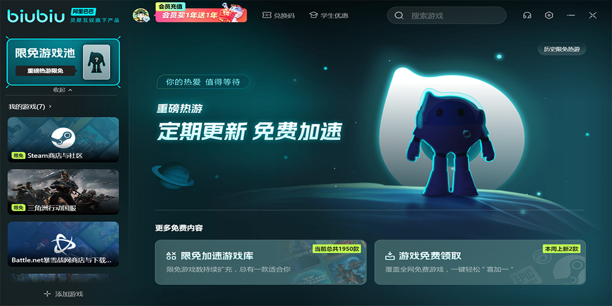 biubiu加速器截圖1