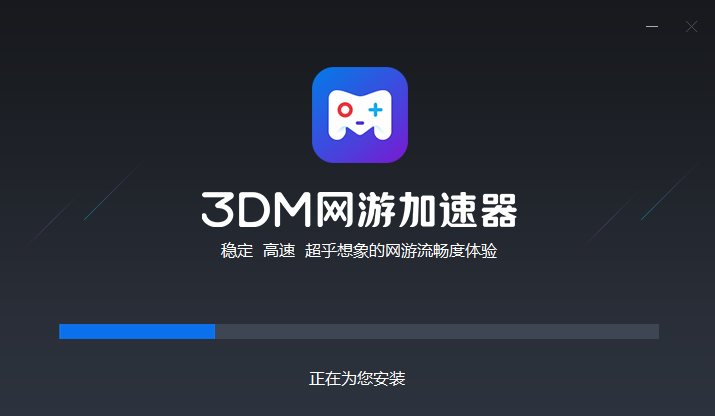 3DM網絡加速器