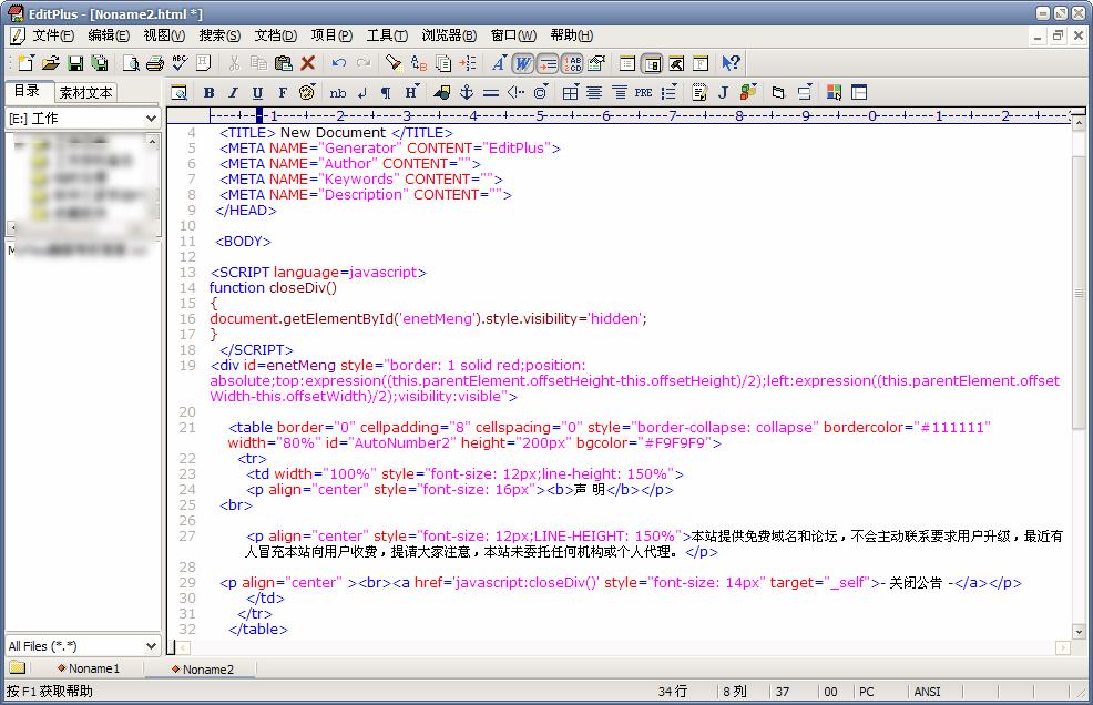 EditPlus 漢化補丁截圖1