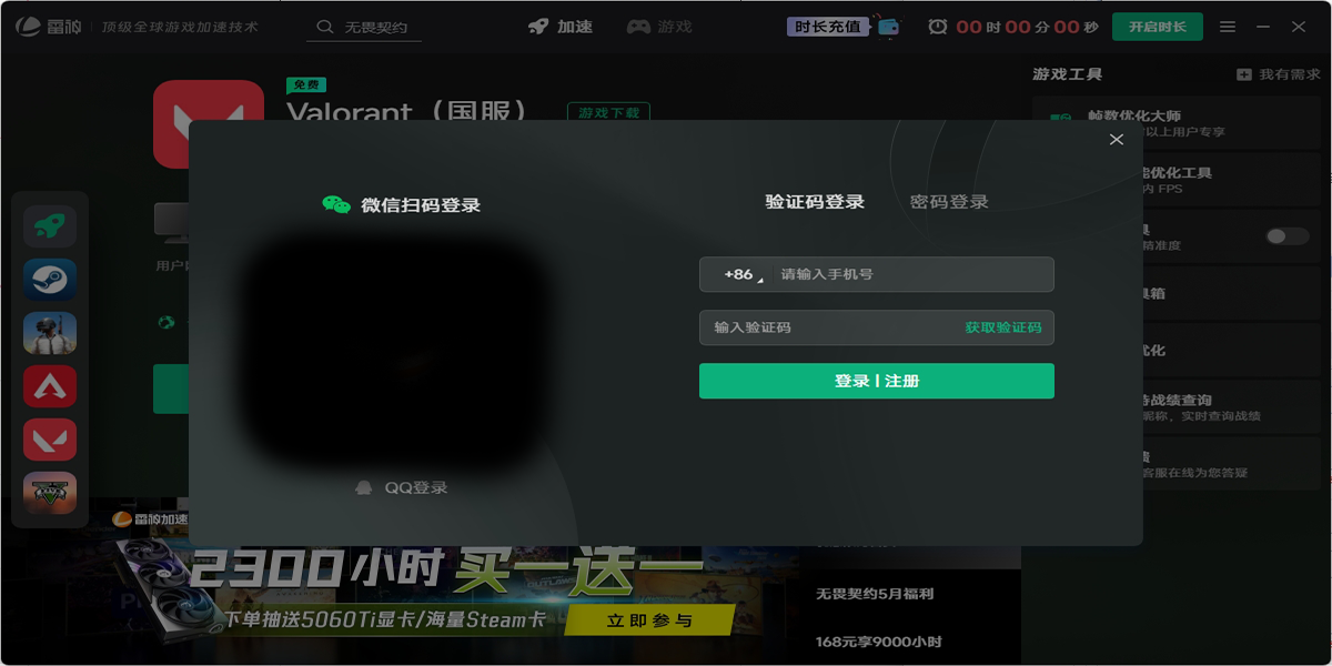 雷神加速器截圖2