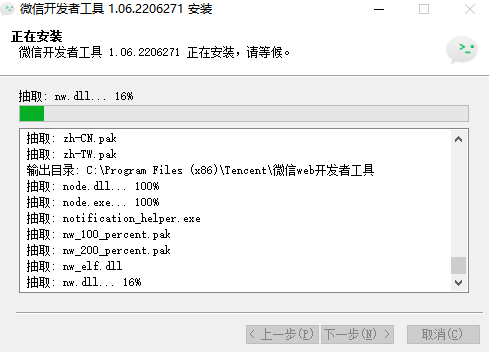 微信開發者工具