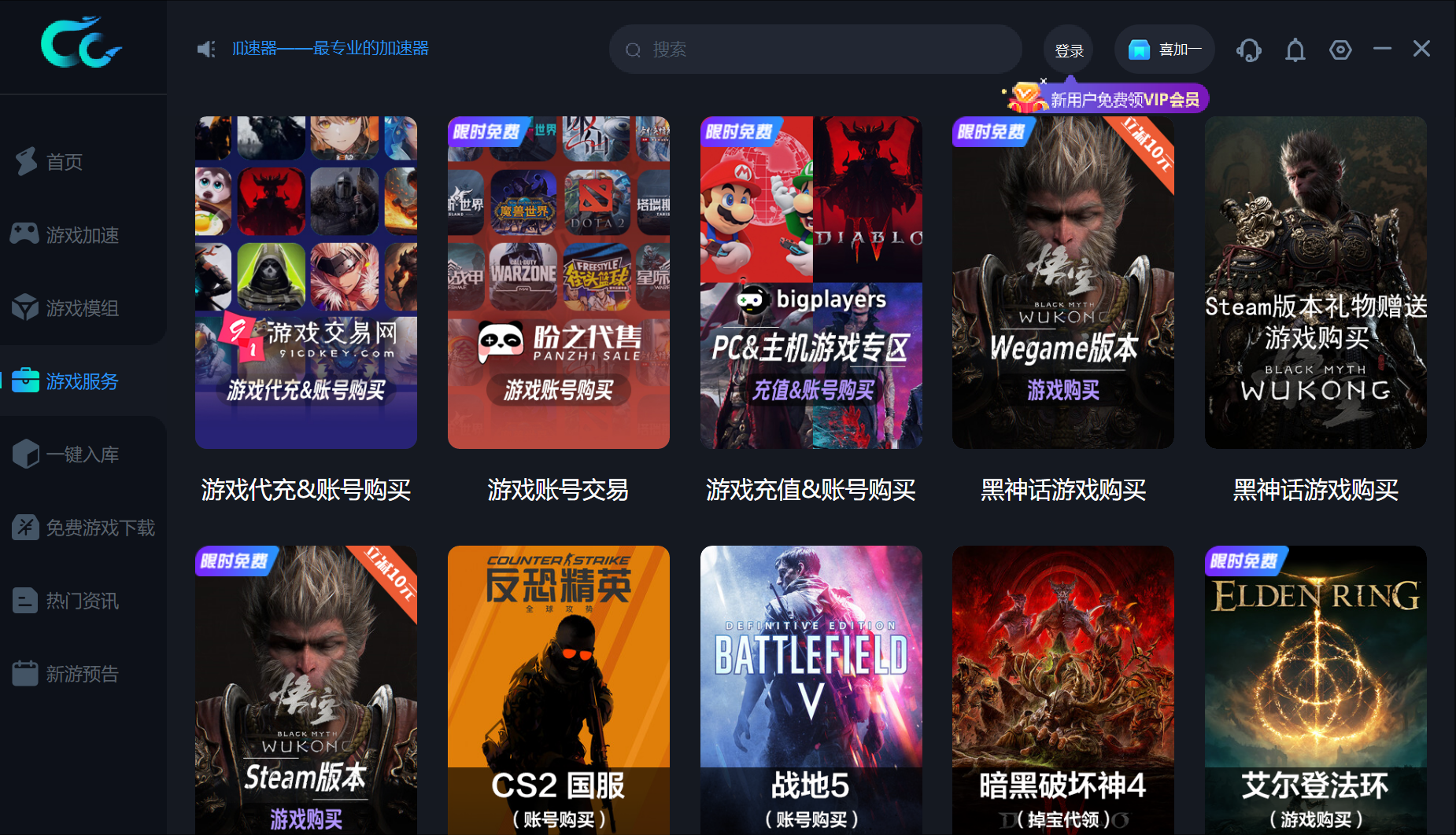 熾焰加速器截圖5