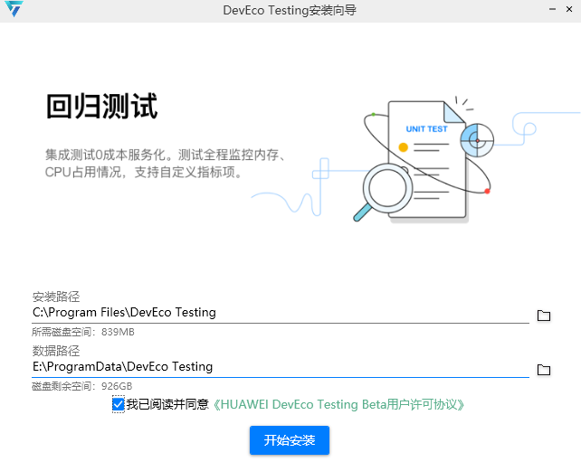 DevEco Testing