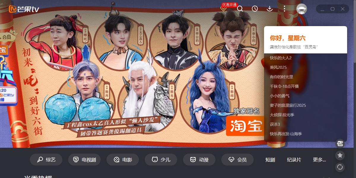 芒果TV截圖2