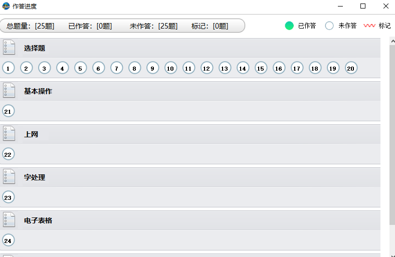 未來教育考試系統截圖6
