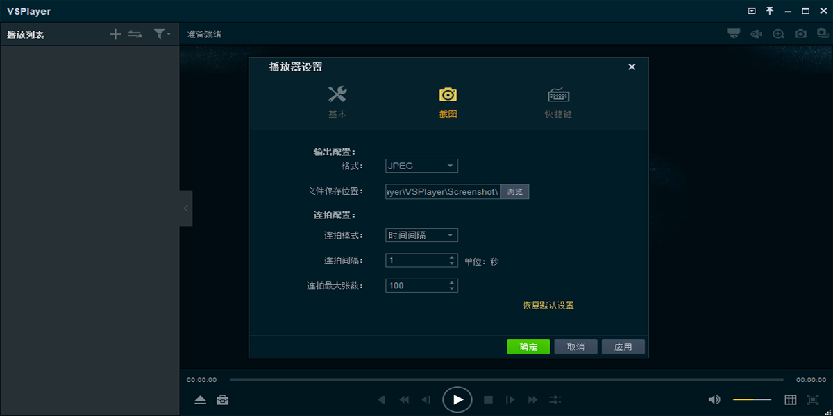 VSPlayer播放器64位截圖5