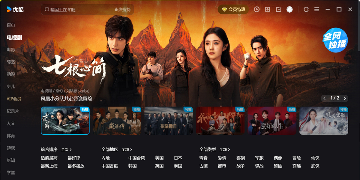 優酷截圖3