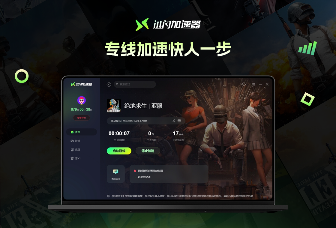 迅閃加速器截圖5