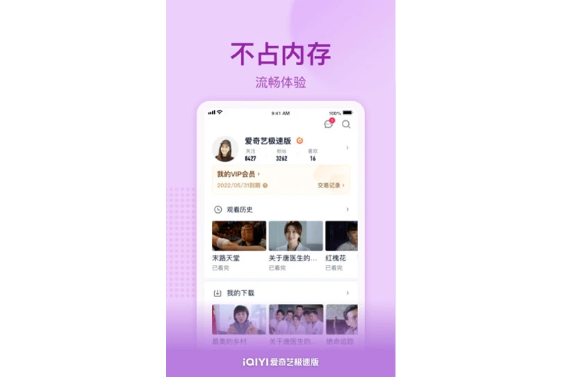 愛奇藝極速版截圖5