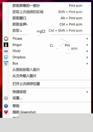GreenShot電腦版截圖2