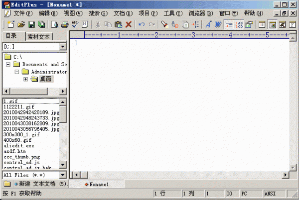EditPlus 漢化補丁截圖5