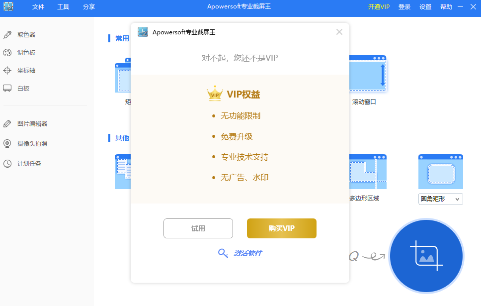 Apowersoft專業截屏王截圖5