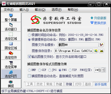 紅蜻蜓抓圖精靈截圖2