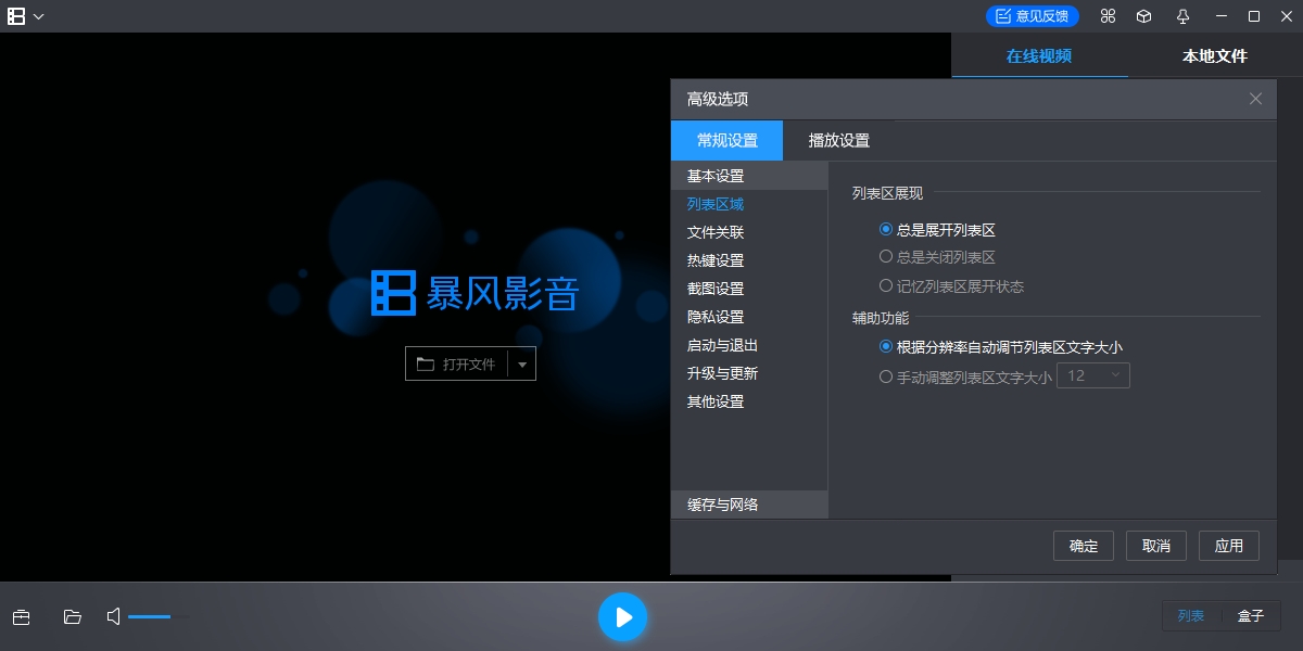暴風影音5截圖5