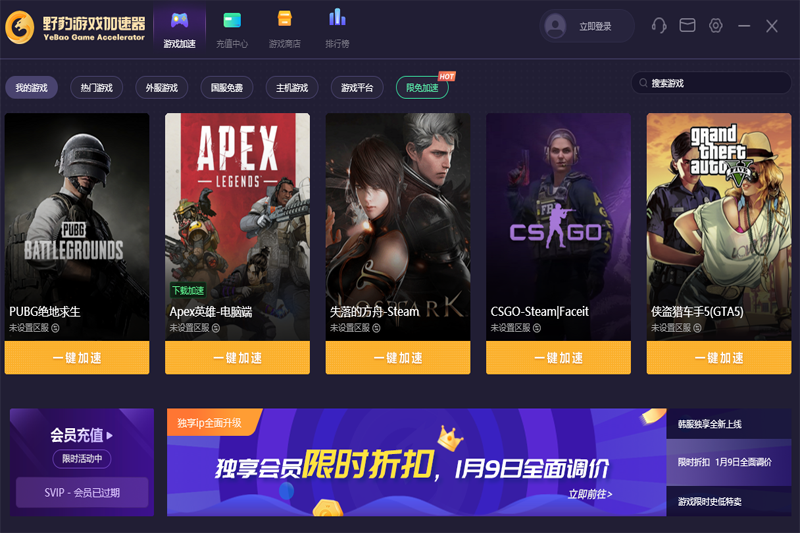 野豹遊戲加速器截圖1