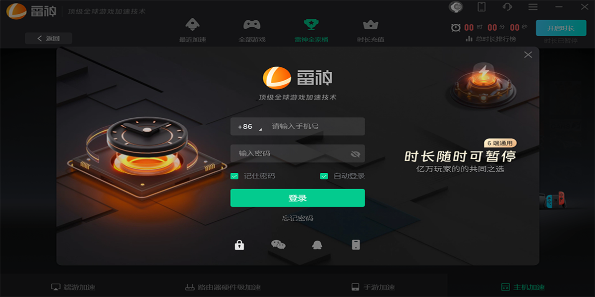 雷神加速器電腦端截圖3