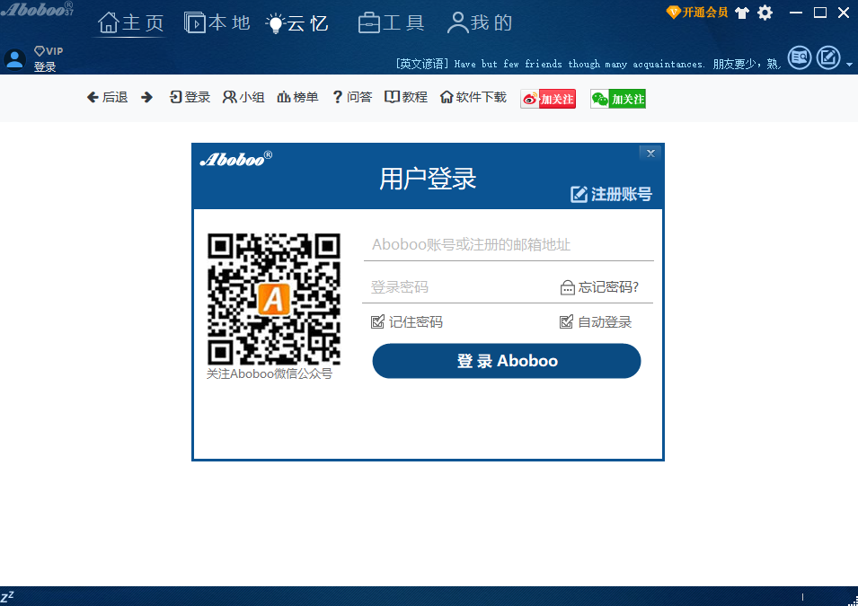 Aboboo外語學習套件截圖2