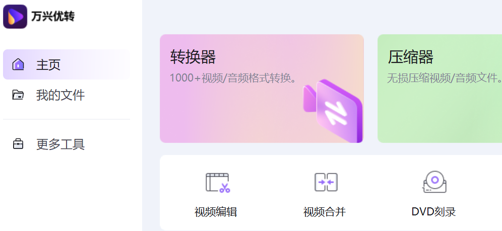萬興優轉64位