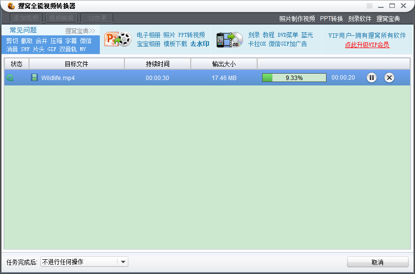 狸窩全能視頻轉換器截圖5