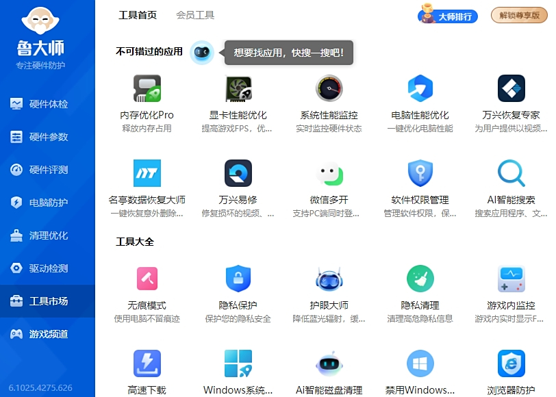 魯大師