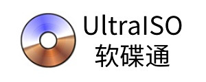 UltraISO軟碟通